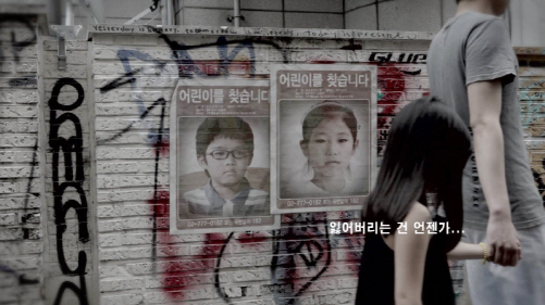 '도가니'보다 슬픈 '미아찾기(Missing Child)' 동영상 화제