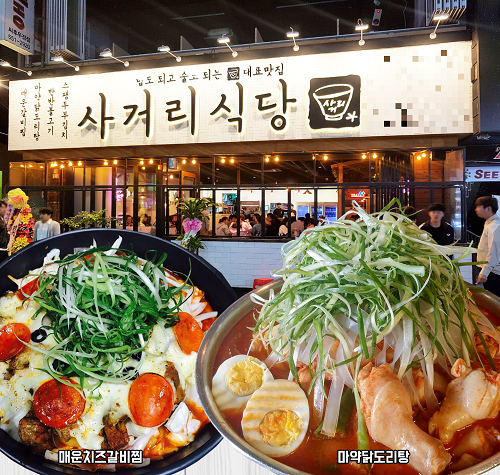 천안두정동 중국집 - 칠리새우와 해물짬뽕이 맛있었던 지팔성 손님배