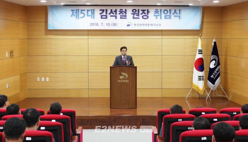 김석철 한국원자력통제기술원(KINAC) 신임 원장이 취임사를 하고 있다.