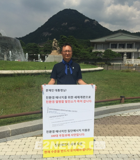 ▲정세일 인천공항에너지 기획팀장이 청와대 앞에서 피켓을 들고 1인 시위를 벌이고 있다.
