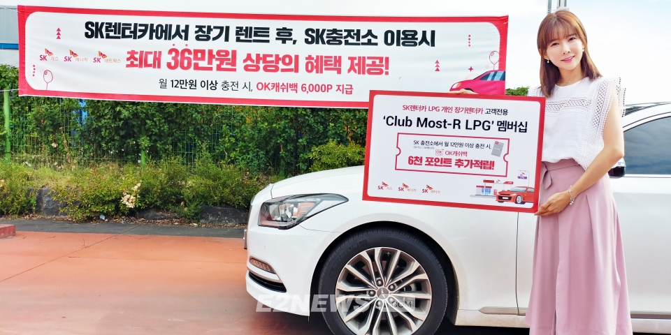 ▲모델이 LPG승용차 장기 렌터카 이용 고객을 대상으로 한 ‘Club Most-R LPG’ 멤버십 서비스를 선보이고 있다.