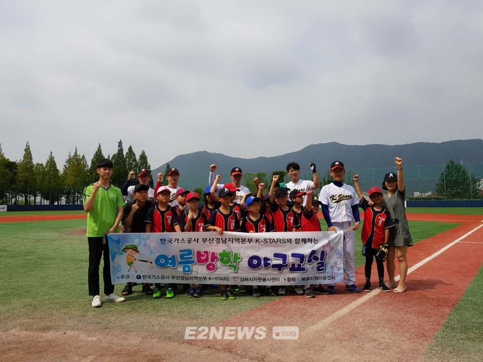▲가스공사 부산경남지역본부와 김해시 자원봉사센터 관계자들이 눈높이 야구교실에 참여한 취약계층 아동들과 파이팅을 외치고 있다.