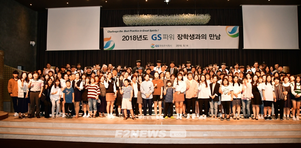 ▲김응식 사장을 비롯한 GS파워 임직원들이 학생들과 함께 파이팅을 외치고 있다.