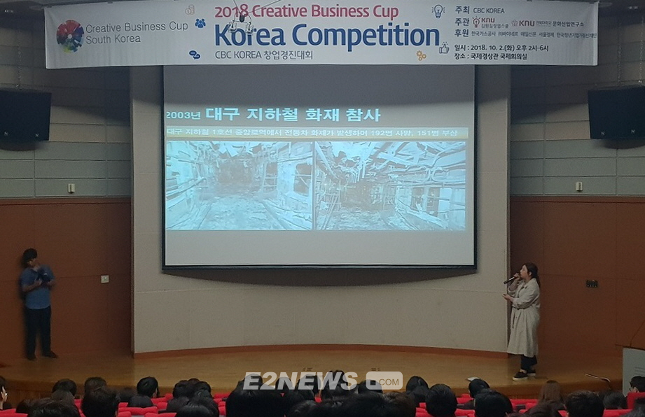 ▲CBC KOREA 창업경진대회 본선에 진출한 팀의 구성원이 주제를 발표하고 있다.