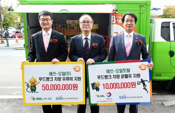 ▲에쓰-오일 관계자들은 11일 서울 마포구 상암동 마포행복나눔푸드마켓에서 소외이웃을 위한 후원금을 전달하고 기념촬영을 하고 있다.
