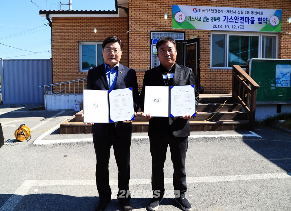 ▲김형근 가스안전공사 사장(왼쪽)과 김영만 동산마을 통장이 체결한 협약서를 보이고 있다.