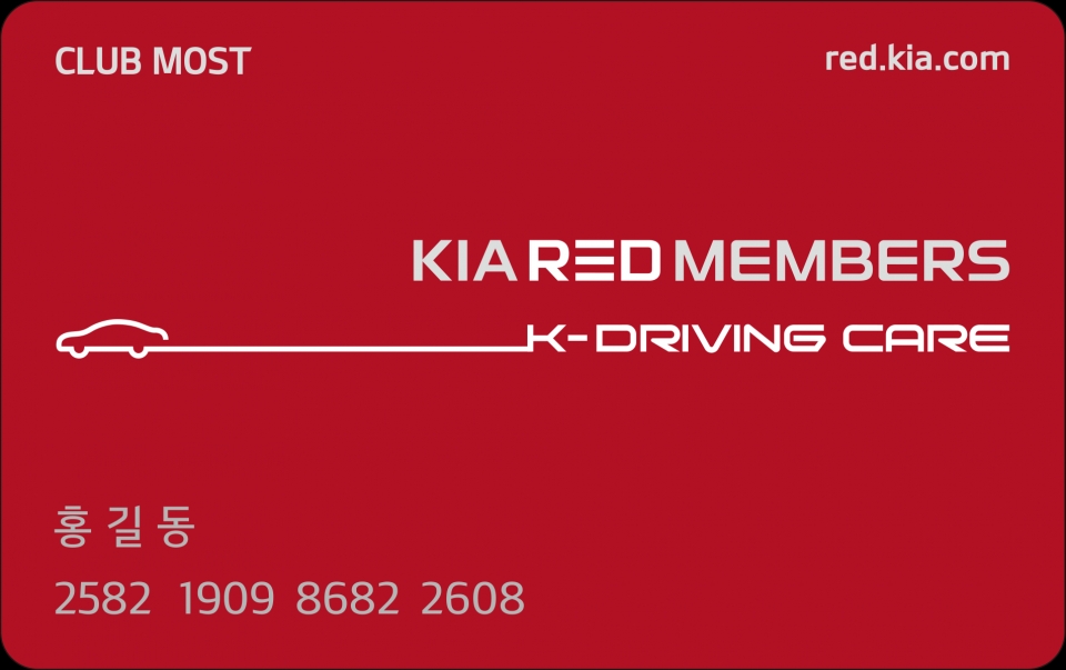 ▲‘K-드라이빙 케어 서비스’ 전용 멤버십카드 이미지