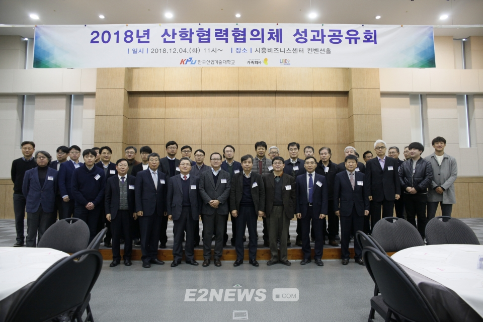 ▲한국산업기술대가 산학렵력협의체 기업대표들과 성과공유회를 갖고 기념촬영하고 있다