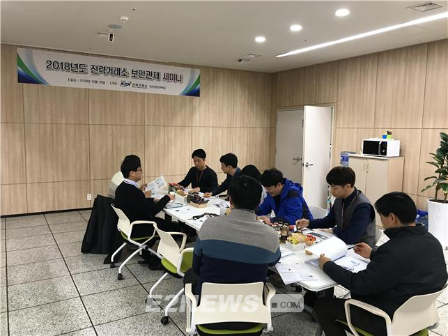 ▲전력거래소 보안관제센터에서 '2018 보안관제 세미나'가 열렸다.