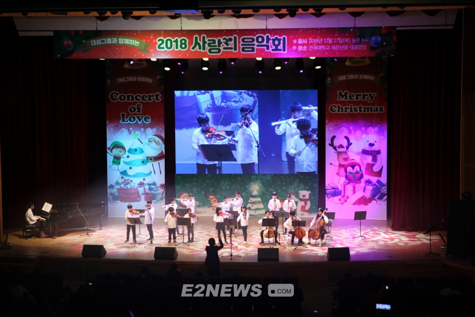 ▲대성그룹이 개최한 '2018 사랑의 음악회'에서 어린이들이 장기자랑을 선보이고 있다.