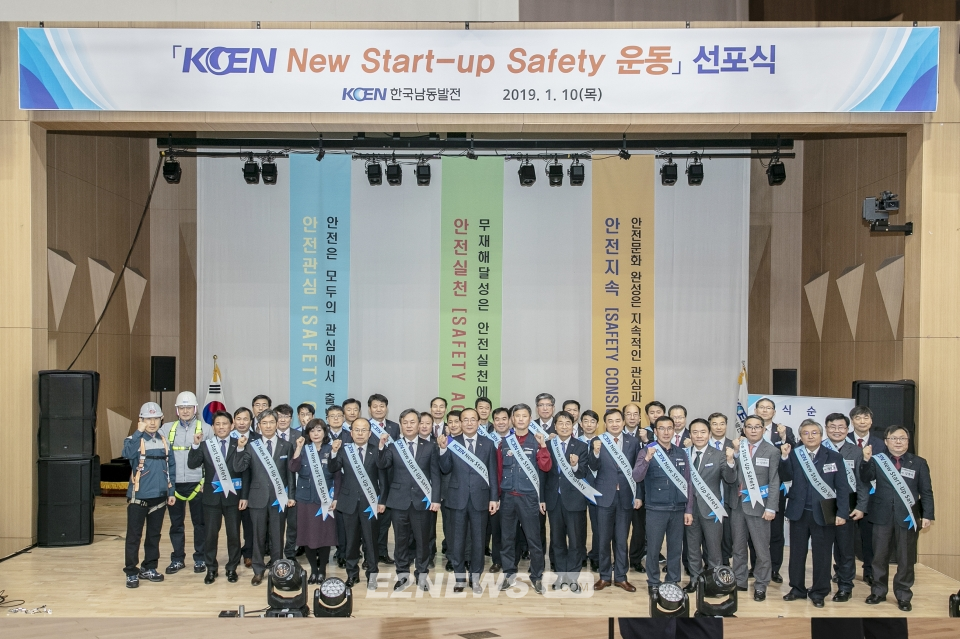 ▲KOEN New Start-Up Safety 운동 선포식에 참석한 남동발전 임직원들과 협력사 관계자들.