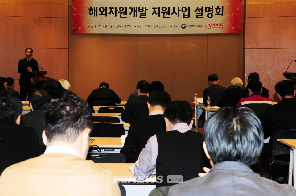 ▲14일 서울 코엑스에서 국내 민간 자원업계 관계자 100여명이 참석한 가운데 한국광물자원공사 성준영 에너지지원 팀장이 설명을 하고 있다.