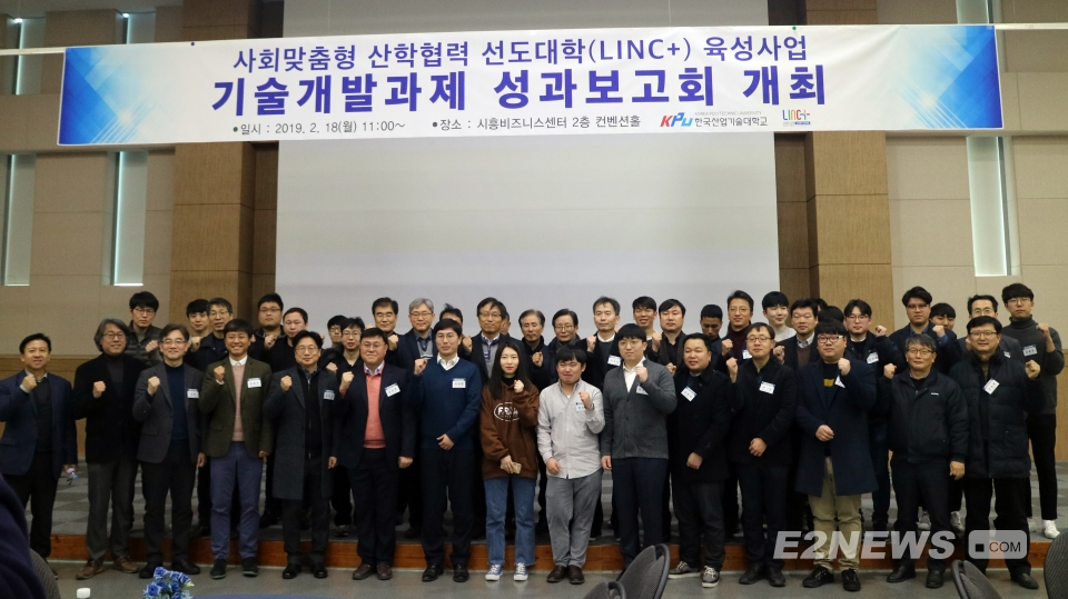 ▲한국산업기술대가 기술개발과제 성과보고회를 가졌다