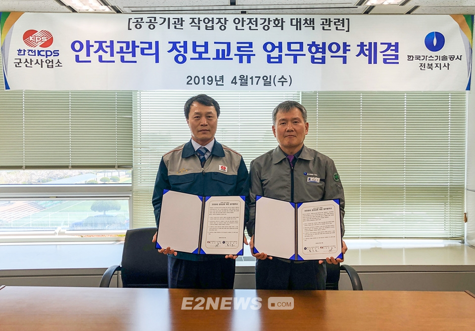 ▲황인호 가스기술공사 전북지사장(오른쪽)과 김종환 한전KPS 군산사업소장이 협력의지를 다짐하고 있다.