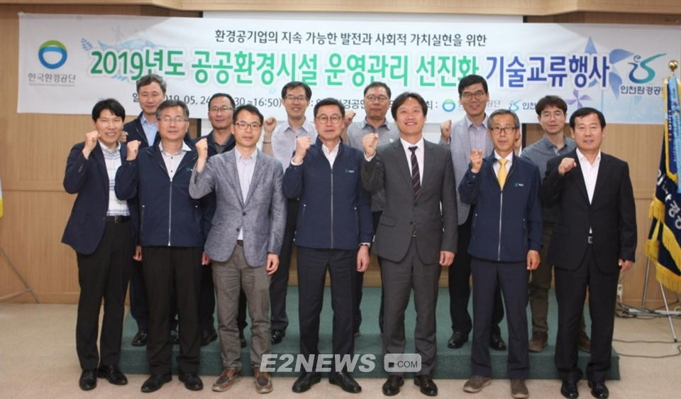 ▲한국환경공단과 인천환경공단 관계자들이 기술교류에 앞서 기념사진을 촬영하고 있다.