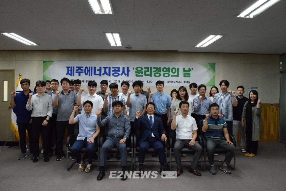 ▲제주에너지공사 임직운들이 '윤리경영의 날' 행사 후 기념사진을 촬영하고 있다.