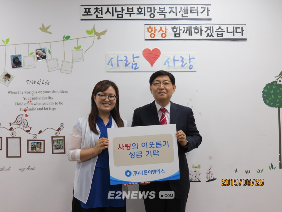 ▲전동수 대륜이엔에스 대표이사(오른쪽)가 민현미 희망복지센터장에게 성금을 전달하고 있다.