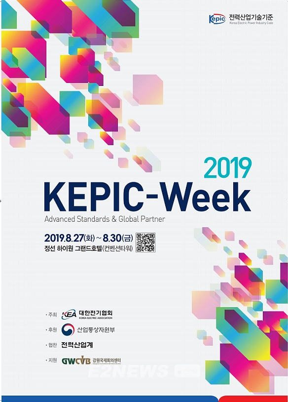 ▲2019 KEPIC-Week 포스터