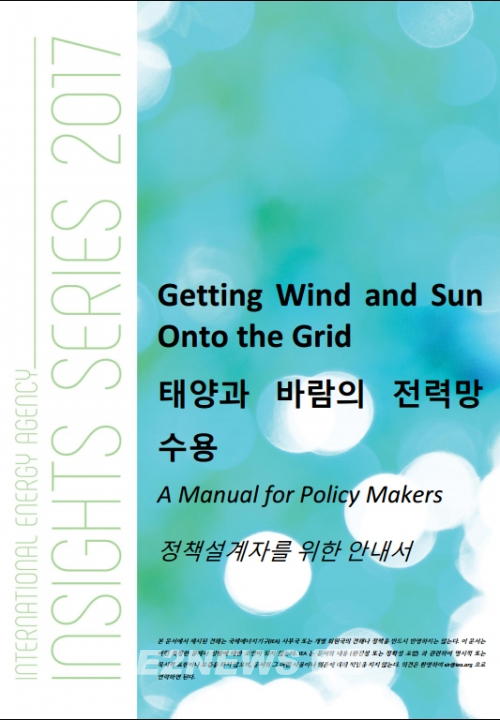 ▲'태양광 바람의 전력망 수용' 보고서 표지