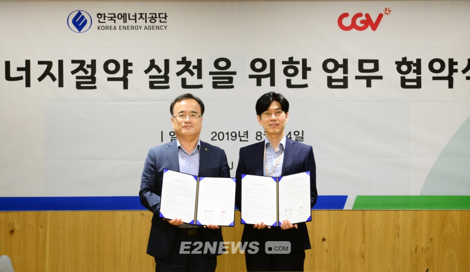 ▲이상홍 에너지공단 부이사장(왼쪽)과 조진호 CJ CGV 영업담당이 업무협약 체결 후 기념사진을 촬영하고 있다.