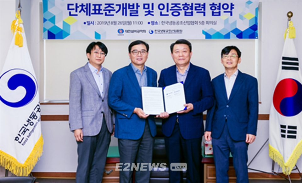 ▲노환용 한국냉동공조산업협회 회장(오른쪽 두 번째)과 김용찬 대한설비공학회 회장이 체결한 협약서를 보이고 있다.