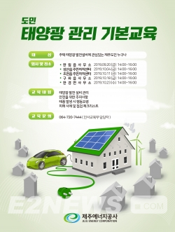 ▲태양광 관리 기본교육 포스터