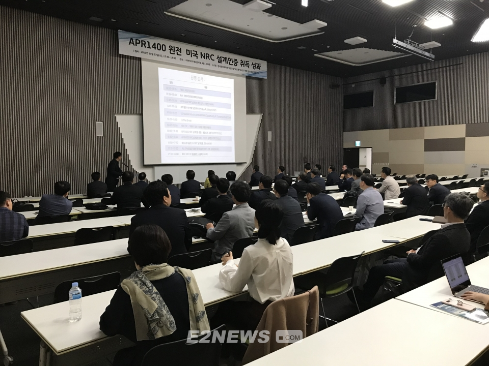 ▲한수원이 23일 원자력학회 추계학술대회에서 NRC 설계인증 워크숍을 개최했다.