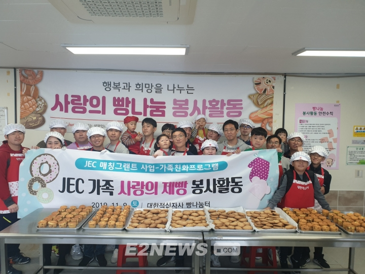 ▲사랑의 제빵 봉사활동에 참가한 직원들이 기념사진을 촬영하고 있다.