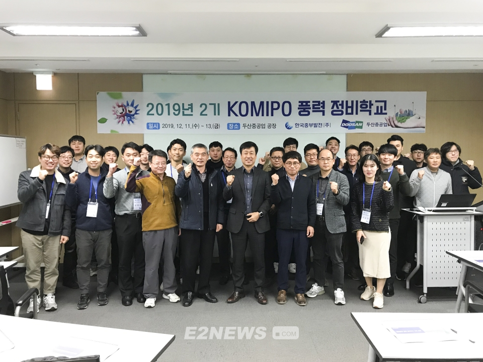 ▲11일 창원 두산중공업 러닝센터에서 중부발전과 두산중공업이 '제2기 KOMIPO 풍력정비 학교'를 공동 개최했다.