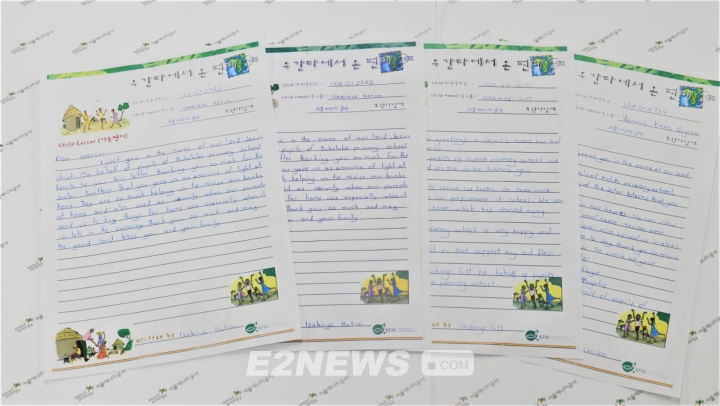 ▲우간다 카믈리주 학생들이 서울에너지공사에 보내 온 감사편지.