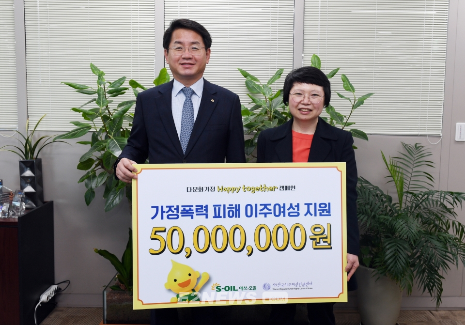 ▲선진영 S-OIL 전무(왼쪽)이 허오영숙 한국이주여성인권센터 대표에게 후원금 5000만원을 전달하고 있다.
