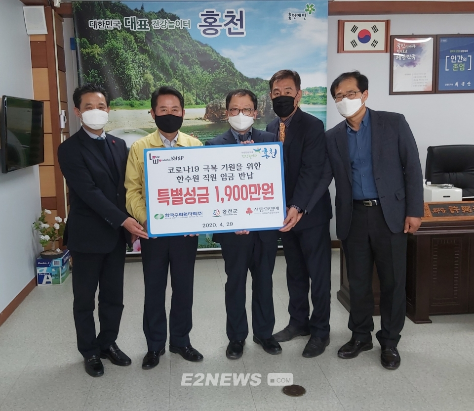 ▲한수원 홍천양수사업소가 홍천군을 방문해 코로나19 위기 극복을 위해 임직원들이 자발적으로 반납한 1900만원을 기부했다.