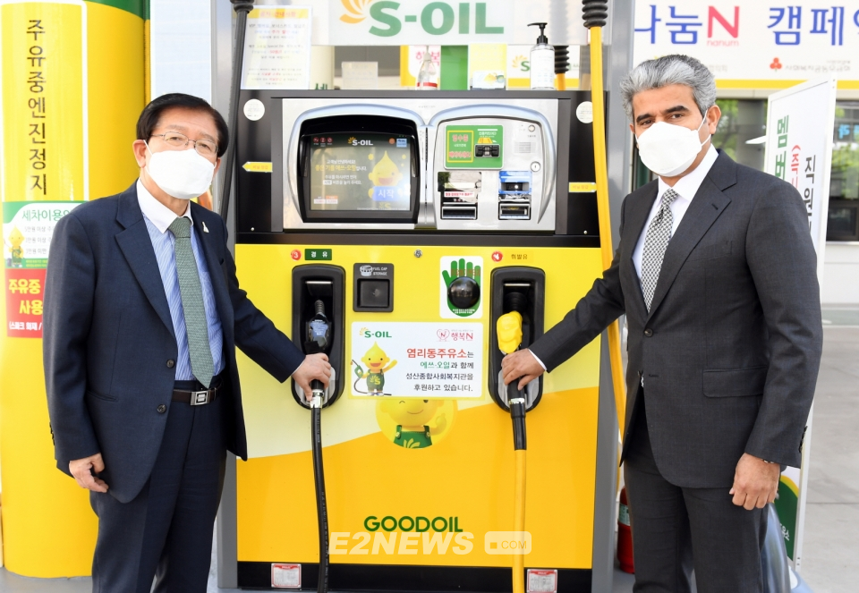 ▲카타니 S-OIL CEO(오른쪽)와 서상목 한국사회복지협의회장이 주유기 앞에서 기념촬영을 하고 있다.