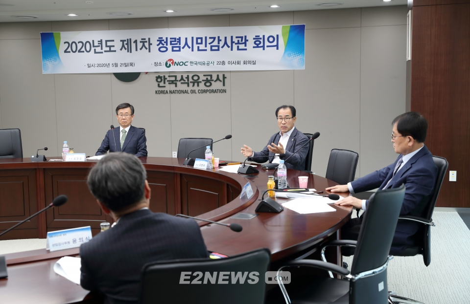 ▲한국석유공사 청렴시민감사관회의가 진행되고 있다.