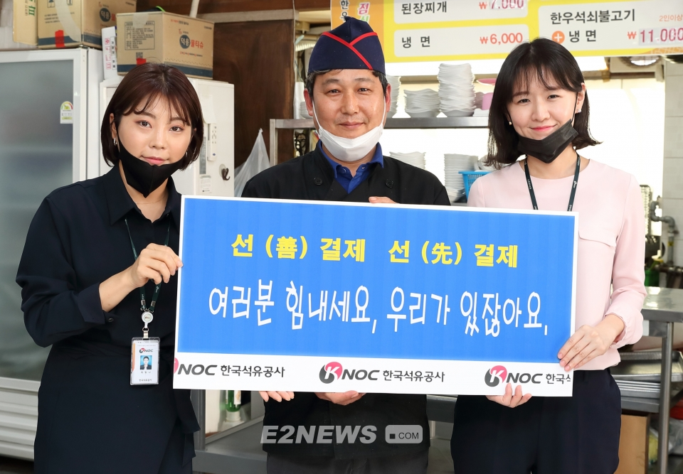 ▲한국석유공사 직원들이 인근 식당에서 착한 소비자 ‘선결제‘ 캠페인에 동참하고 있다.