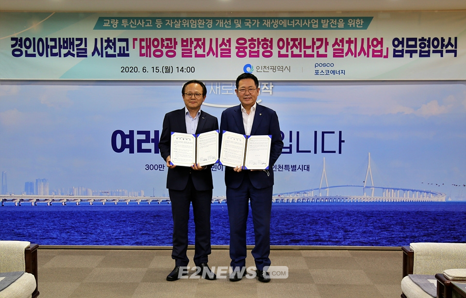 ▲(왼쪽부터) 정기섭 포스코에너지 사장과 박남춘 인천시장이 체결한 협약서를 보이며 협력을 다짐하고 있다.