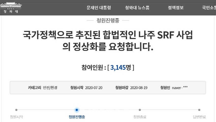 ▲한국지역난방공사 노동조합이 제기한 SRF 열병합 정상가동 촉구 청원.
