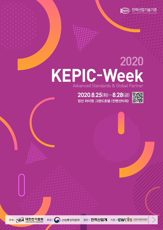 ▲대한전기협회 주최 '2020 KEPIC-Week' 행사 포스터