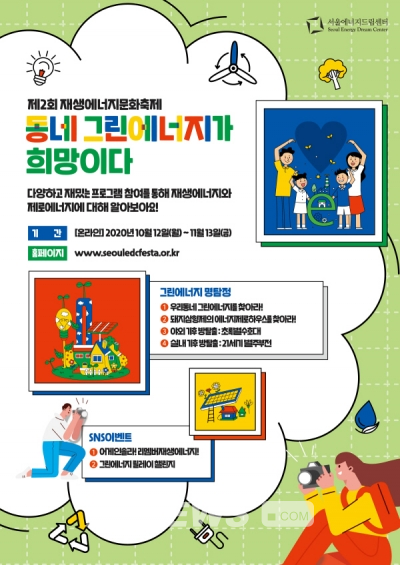 ▲제2회 재생에너지 문화축제 포스터.
