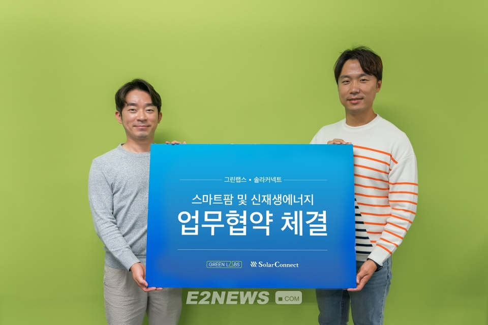 ▲신상훈 그린랩스 대표(왼쪽)과 이영호 솔라커넥트 대표가 업무협약 후 기념사진을 찍고 있다.