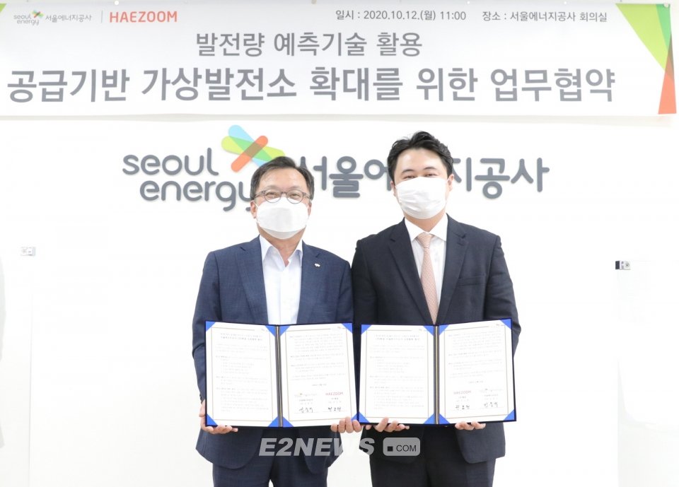 ▲김중식 서울에너지공사 사장(왼쪽)이 권오현 해줌 대표와 가상발전소 건설 및 확대를 위한 업무협약서에 서명한 후 기념촬영을 하고 있다.