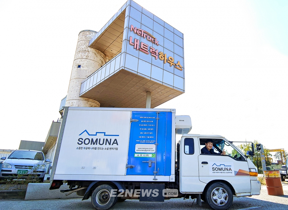 ▲친환경 소셜벤처 소무나는 13일 SK에너지 인천 내트럭하우스에 입점했다.