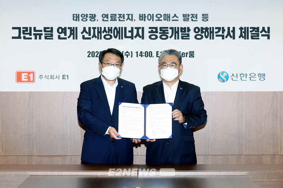 ▲김상훈 E1 신사업개발실장(왼쪽)과 이정우 신한은행 본부장이 협약을 체결한 후 파트너십을 다짐하고 있다.