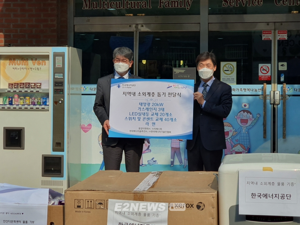 ▲에너지나눔실현행사에 참여한 김창섭 에너지공단 이사장(왼쪽)과 김근수 안산다문화가족행복나눔센터 원장이 기념촬영을 하고 있다.