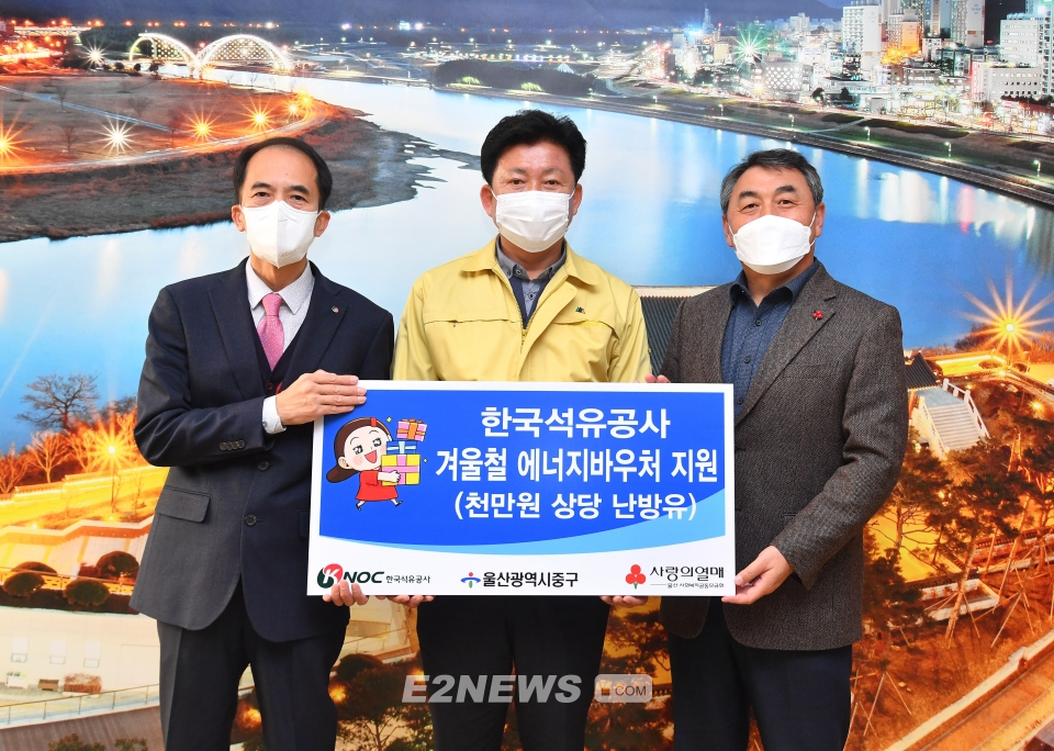 ▲한국석유공사와 울산 중구청 관계자들이 에너지바우처 전달식을 실시하고 기념사진을 찍고 있다.