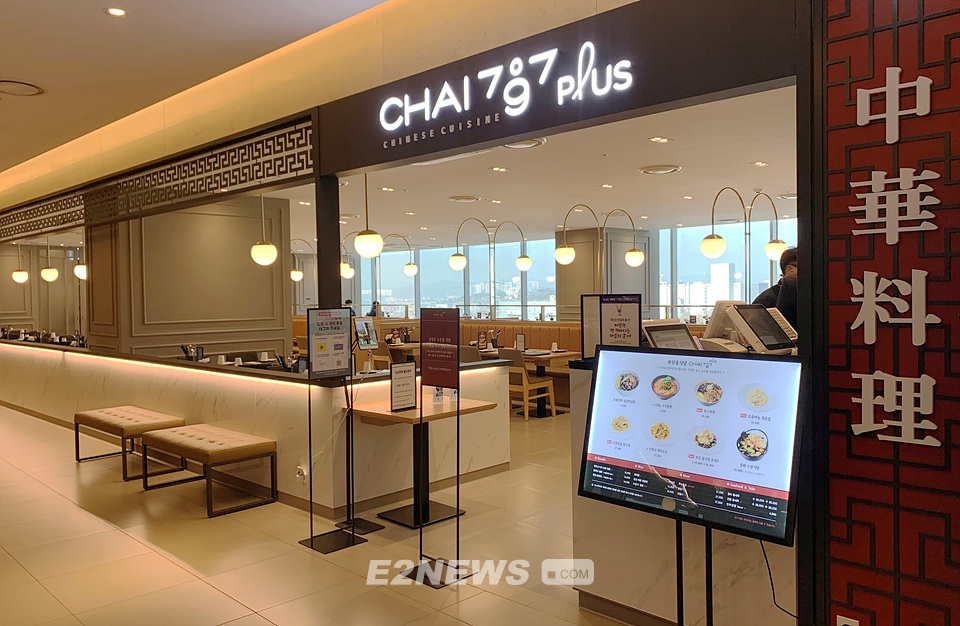 삼천리 모던 중식당 ‘Chai797 Plus 현대충청점’ 오픈
