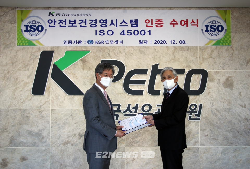▲손주석 한국석유관리원 이사장(왼쪽)이 김장섭 KSR인증원 회장으로부터 ‘안전보건경영시스템(ISO 45001) 인증서’를 전달받고 있다.