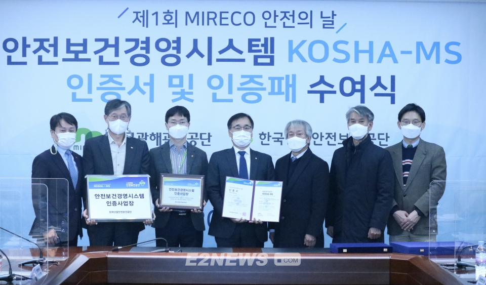 ▲안전보건경영시스템 ‘KOSHA-MS’ 인증서 및 인증패 수여식에 참석한 광해공단 관계자들이 기념사진을 찍고 있다.