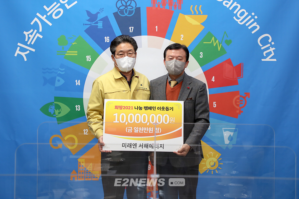 ▲박영수 미래엔서해에너지 대표(오른쪽)가 김홍장 당진시장에게 성금증서를 전달하고 있다.