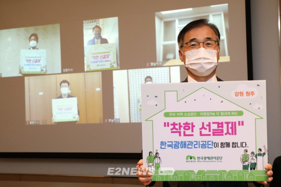 ▲'착한 선결제' 캠페인에 동참하고 5개지사 지사장들과 기념사진을 찍고 있는 이청룡 광해공단 이사장.